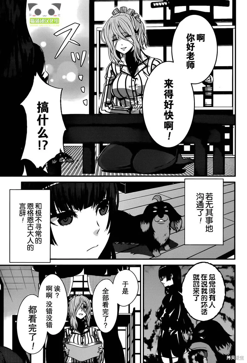 狗和剪刀要並用,第11话,第15张