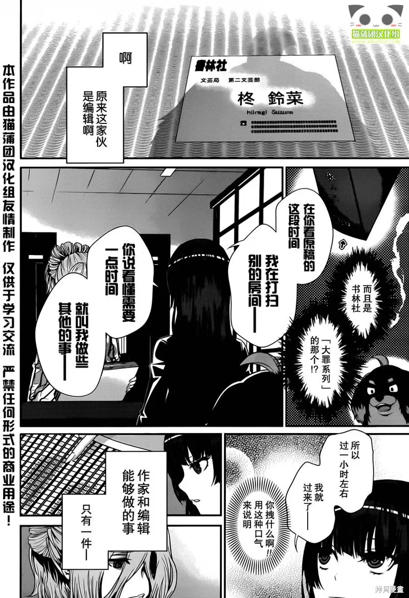 狗和剪刀要並用,第11话,第18张