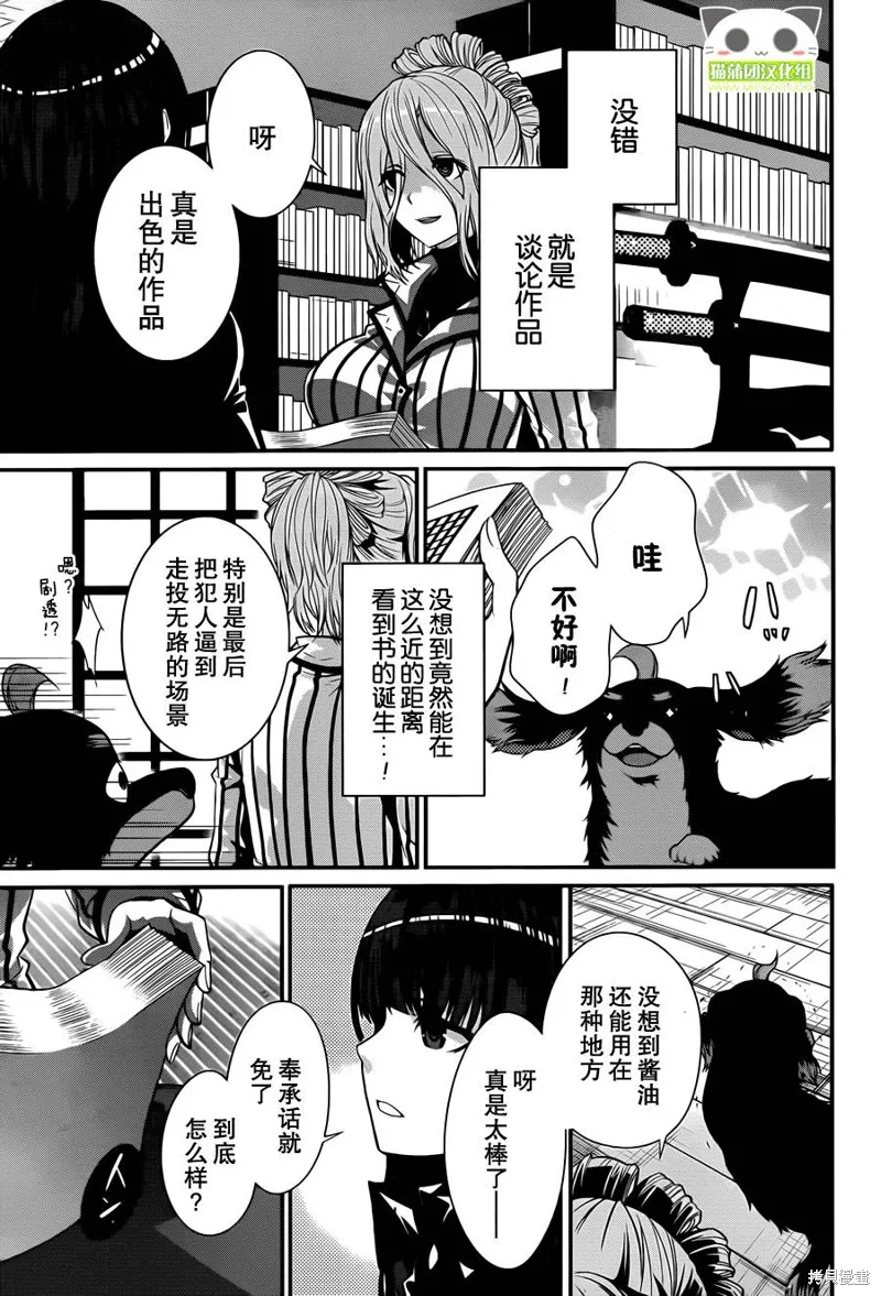 狗和剪刀要並用,第11话,第19张