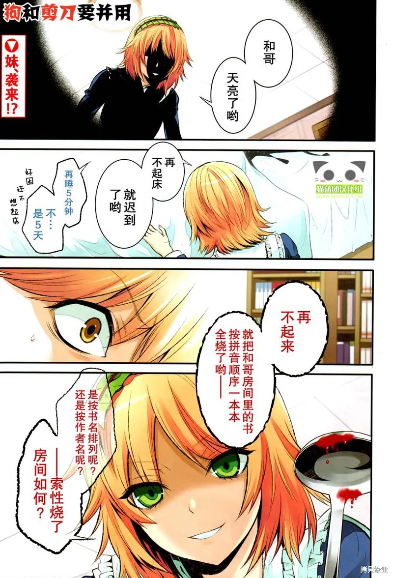 狗和剪刀要並用,第11话,第2张