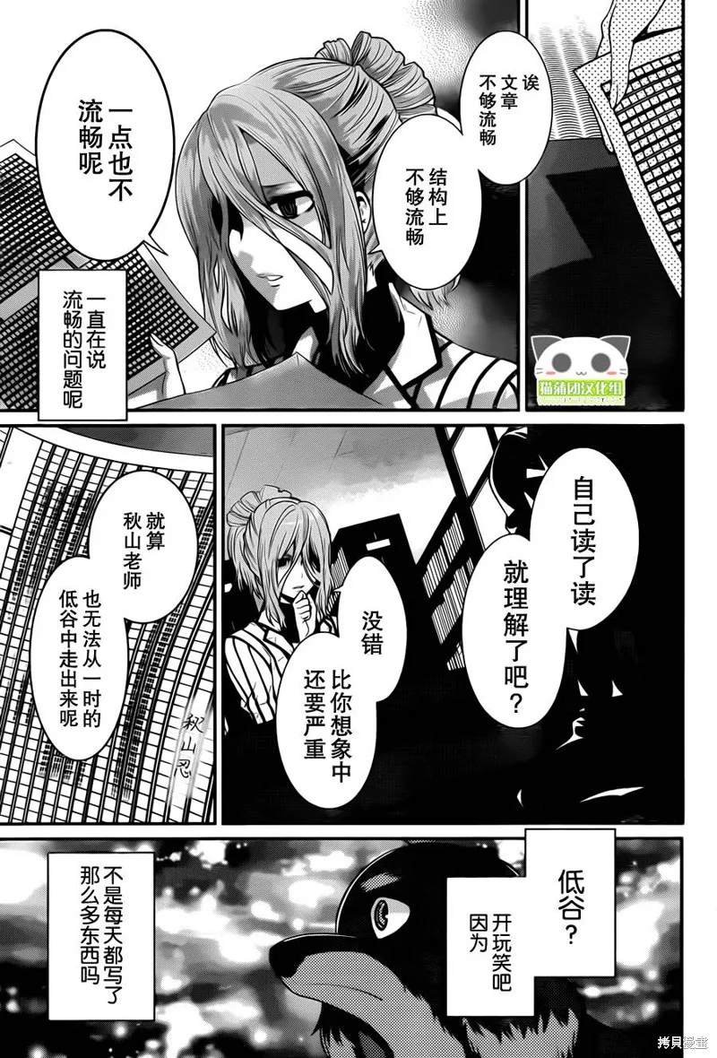 狗和剪刀要並用,第11话,第21张