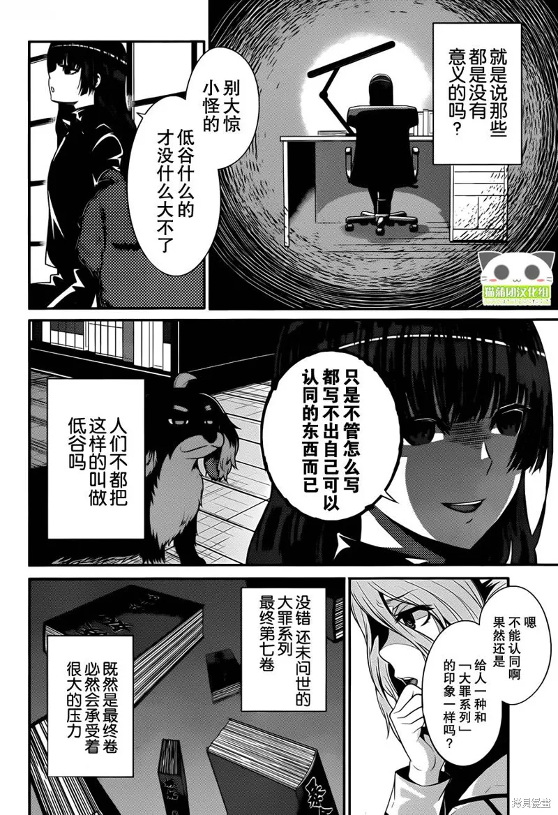 狗和剪刀要並用,第11话,第22张