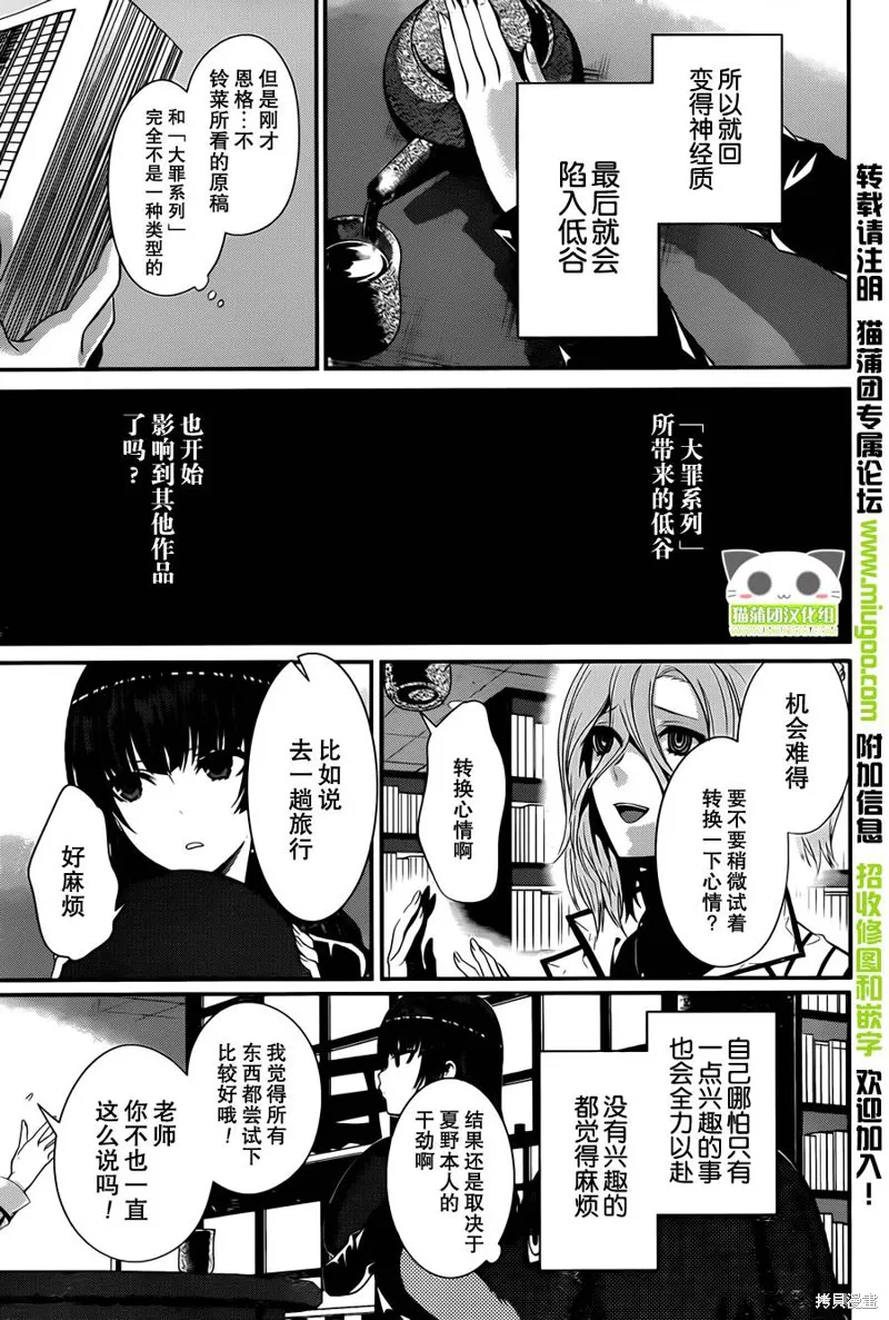 狗和剪刀要並用,第11话,第23张