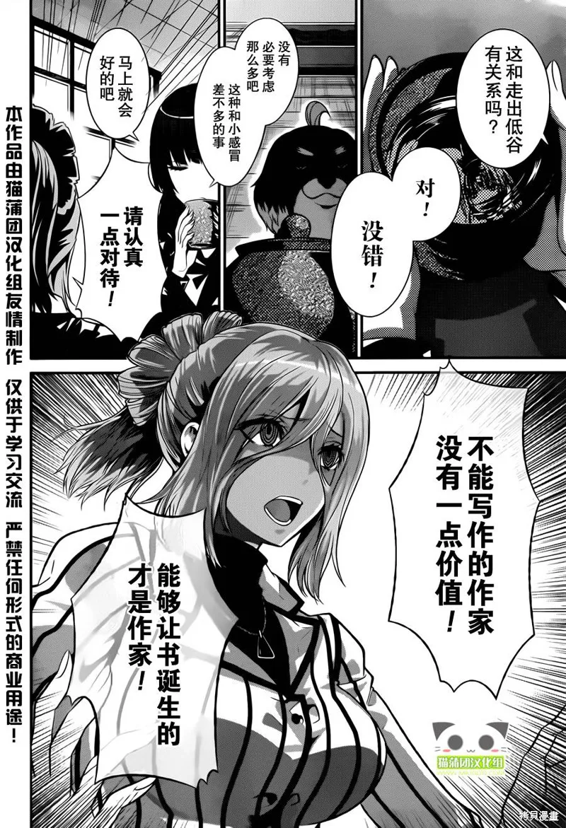 狗和剪刀要並用,第11话,第24张