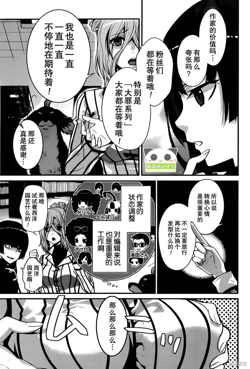 狗和剪刀要並用,第11话,第25张