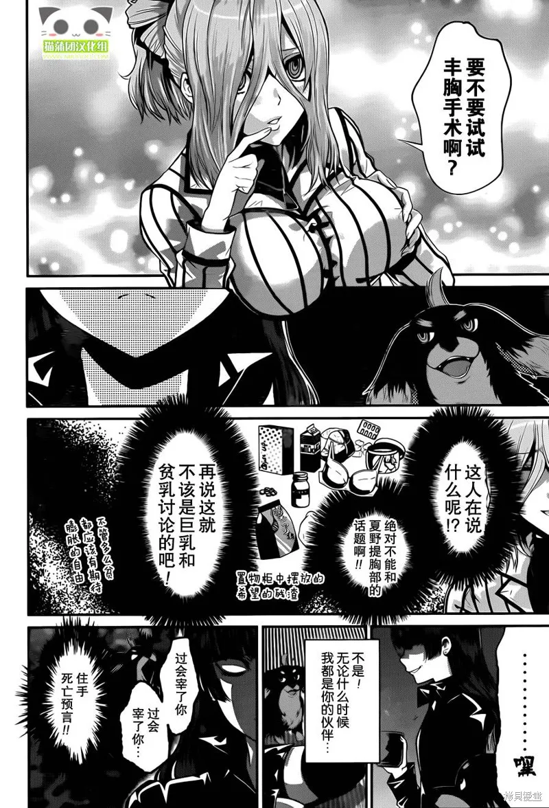 狗和剪刀要並用,第11话,第26张