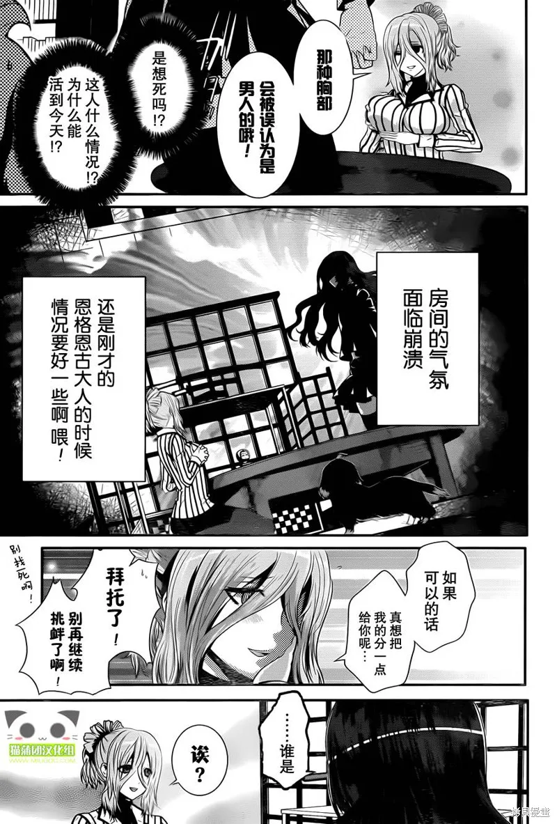 狗和剪刀要並用,第11话,第27张