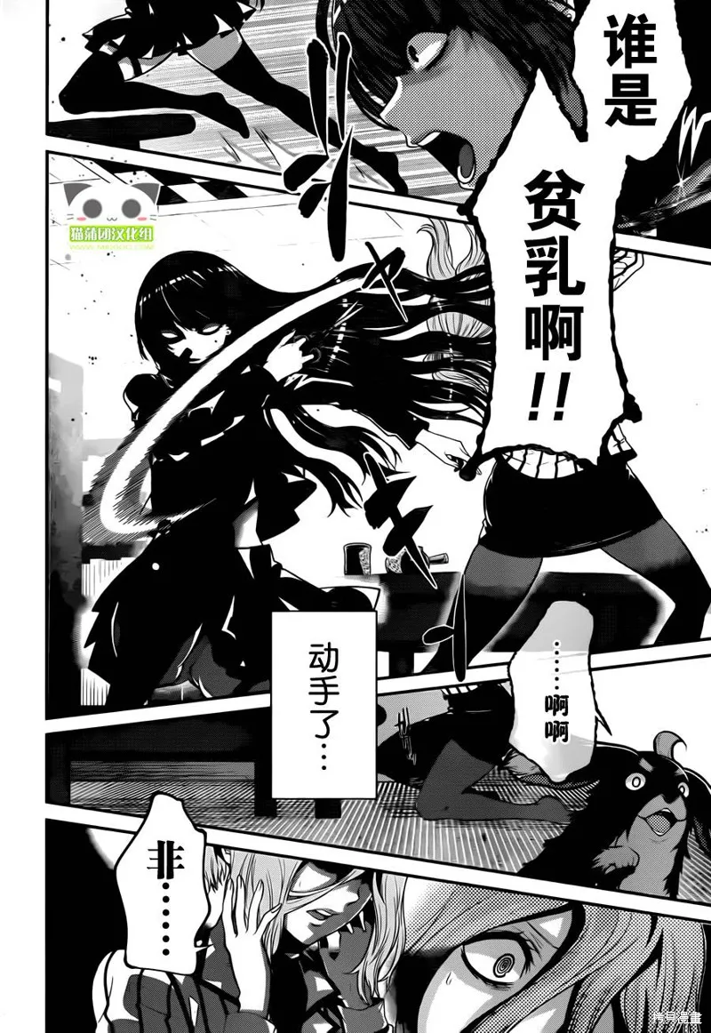 狗和剪刀要並用,第11话,第28张