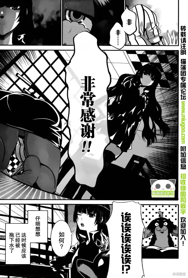 狗和剪刀要並用,第11话,第29张
