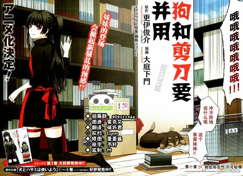 狗和剪刀要並用,第11话,第3张
