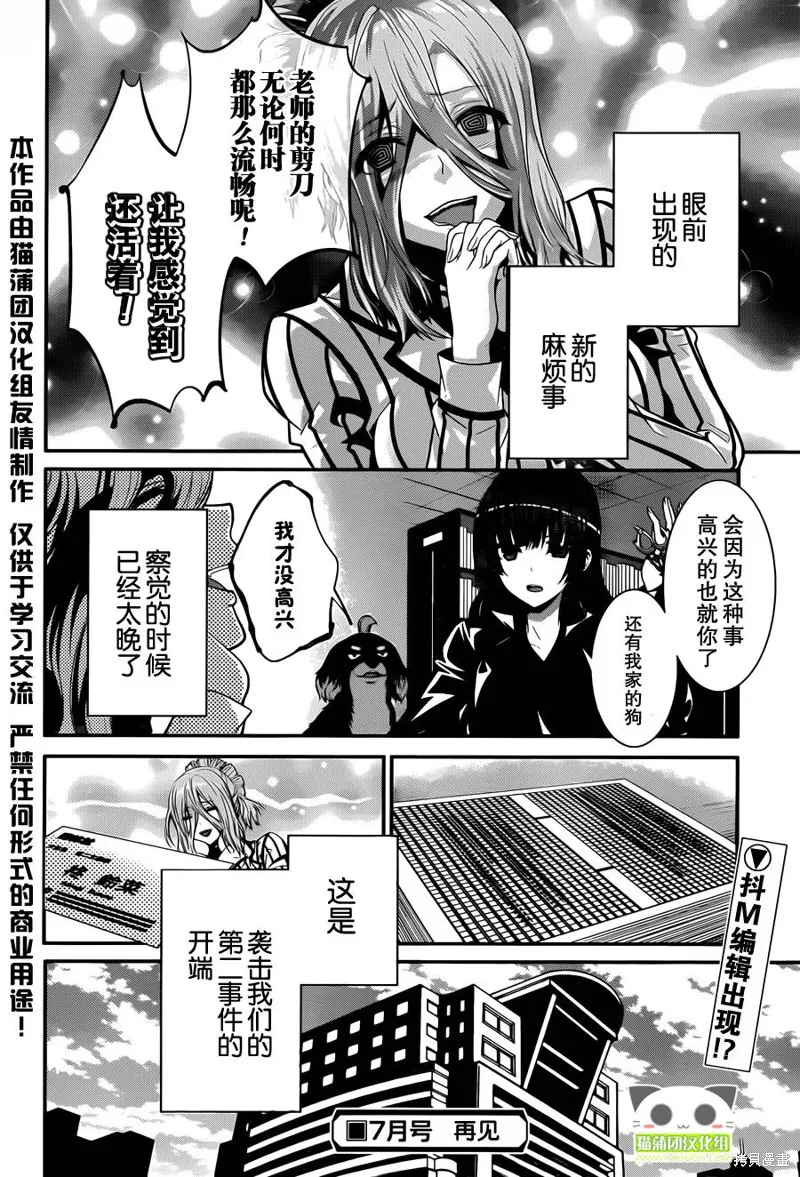 狗和剪刀要並用,第11话,第30张