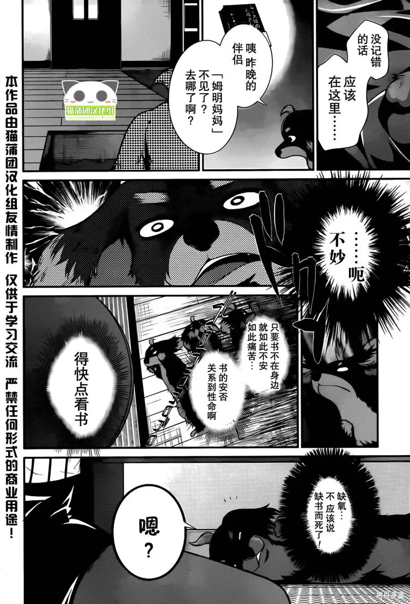 狗和剪刀要並用,第11话,第5张