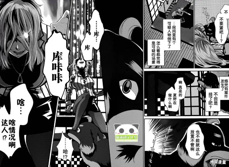 狗和剪刀要並用,第11话,第7张
