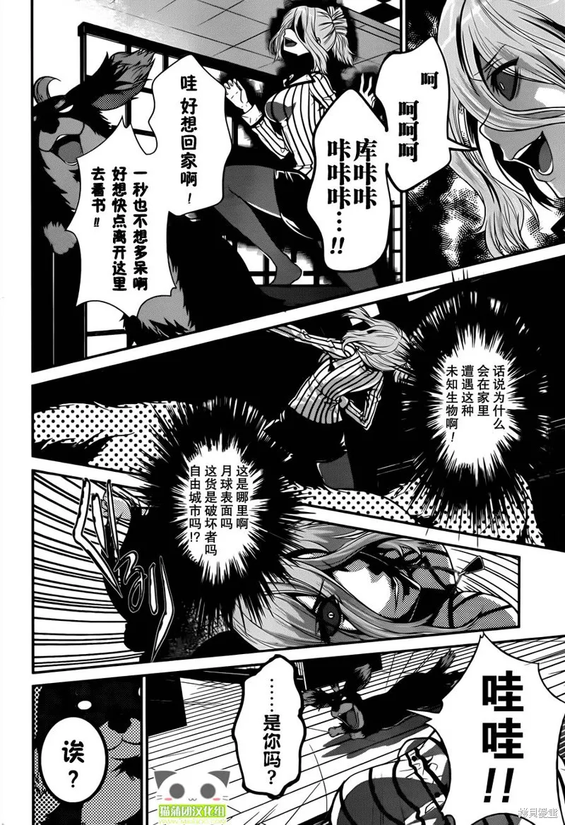 狗和剪刀要並用,第11话,第8张