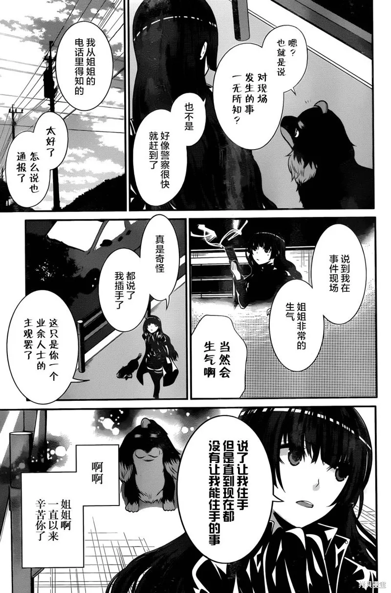 狗和剪刀要並用,第17话,第10张