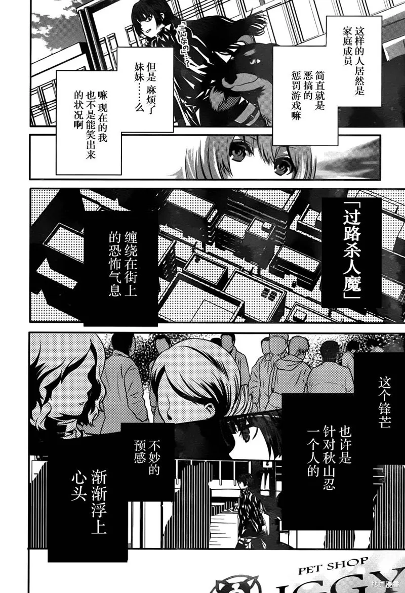 狗和剪刀要並用,第17话,第11张