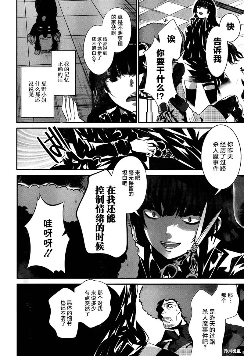 狗和剪刀要並用,第17话,第13张