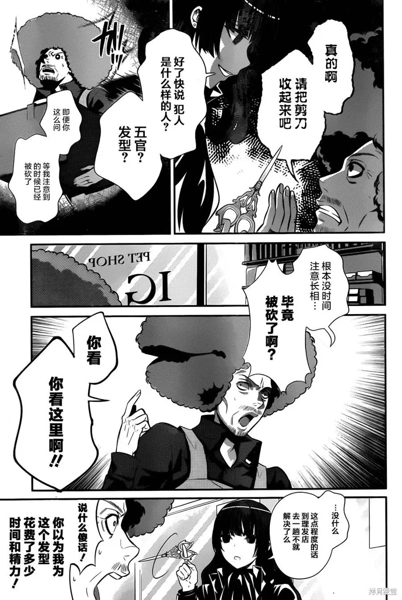 狗和剪刀要並用,第17话,第14张