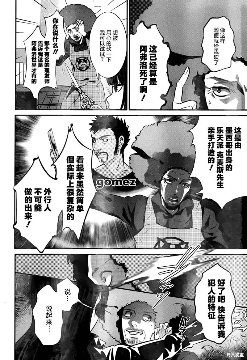 狗和剪刀要並用,第17话,第15张