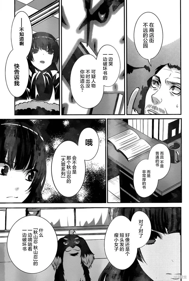狗和剪刀要並用,第17话,第16张