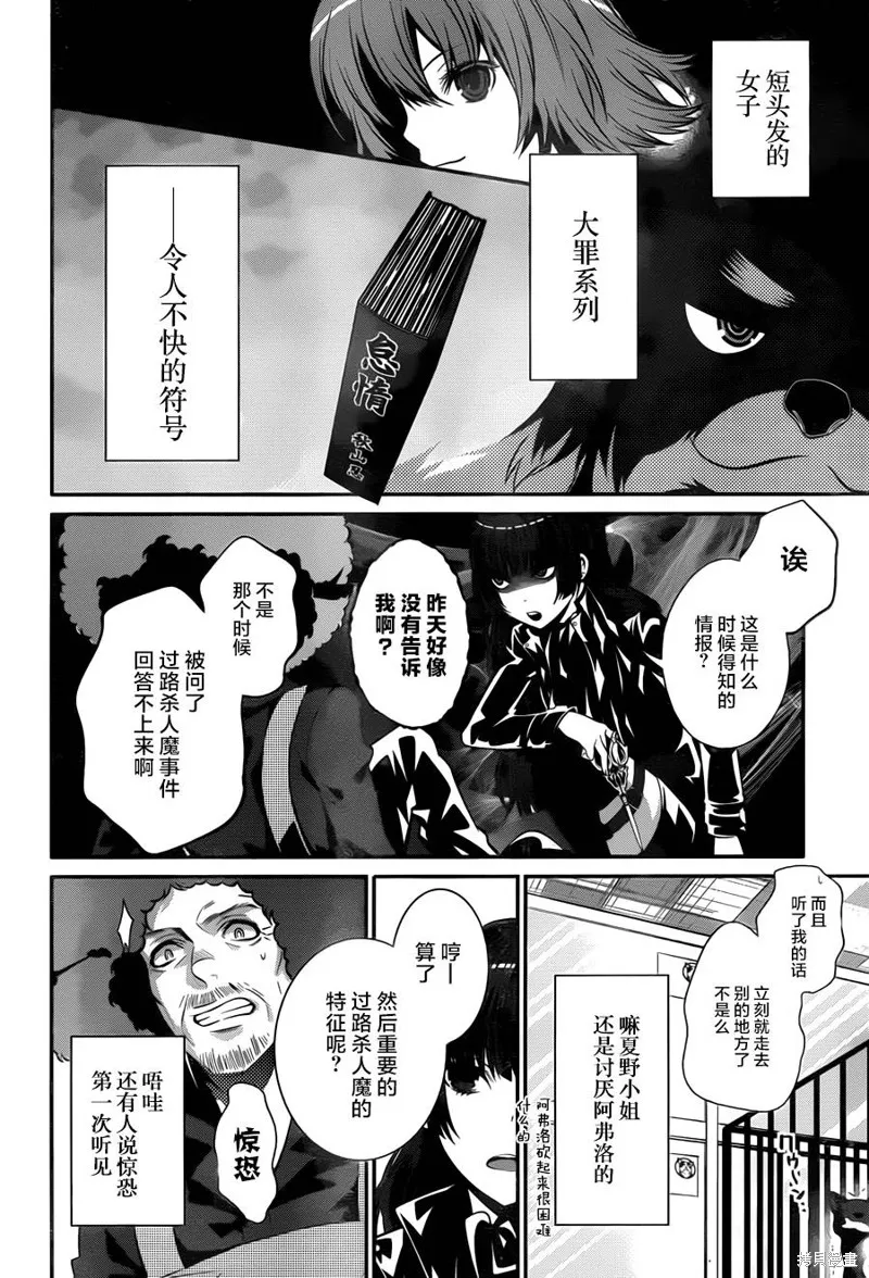 狗和剪刀要並用,第17话,第17张