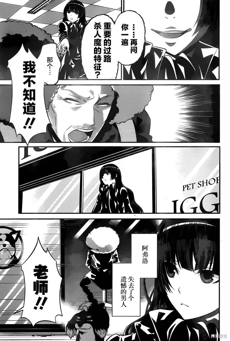 狗和剪刀要並用,第17话,第18张