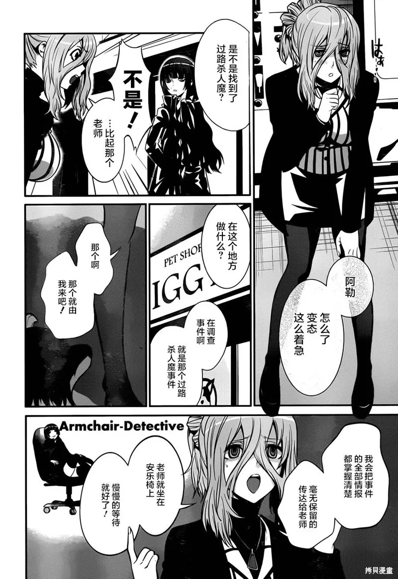 狗和剪刀要並用,第17话,第19张