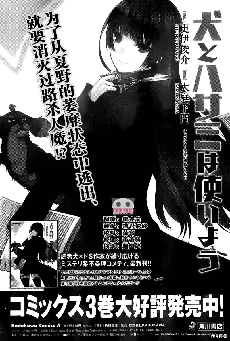 狗和剪刀要並用,第17话,第2张