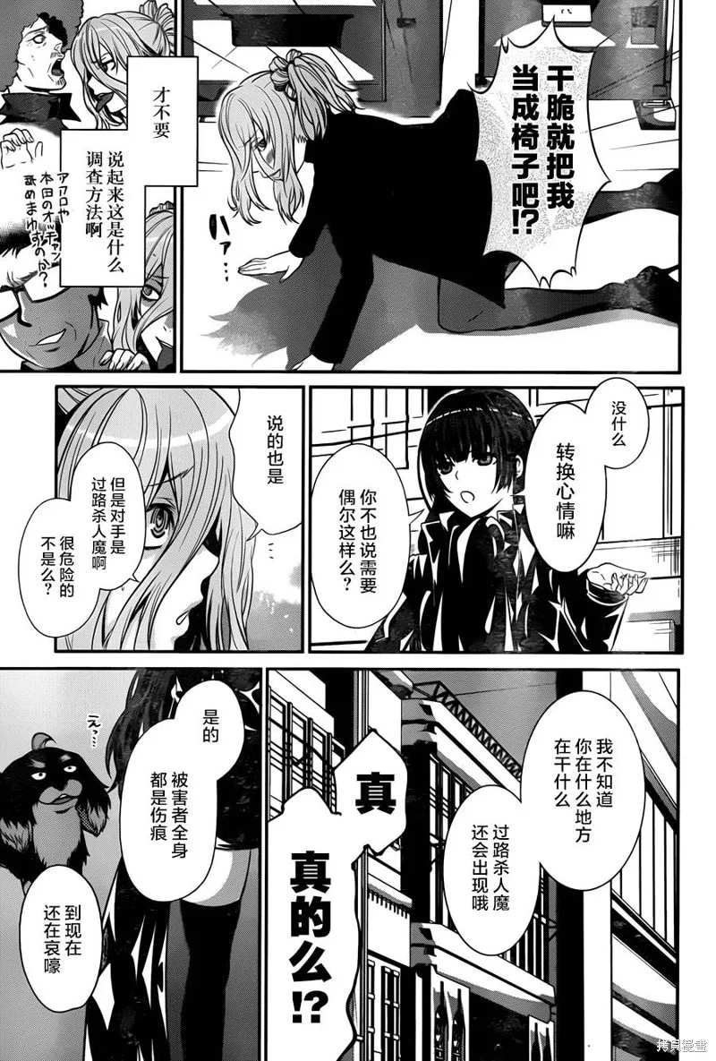 狗和剪刀要並用,第17话,第20张