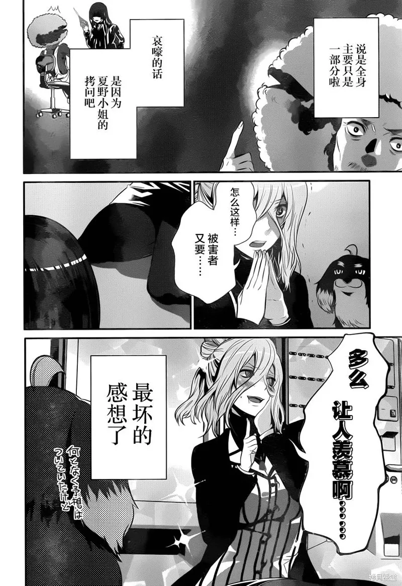 狗和剪刀要並用,第17话,第21张