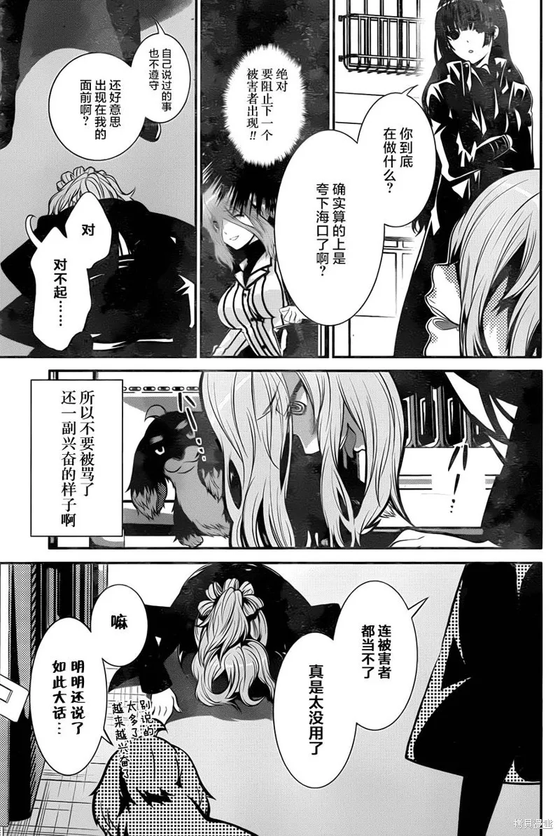 狗和剪刀要並用,第17话,第22张