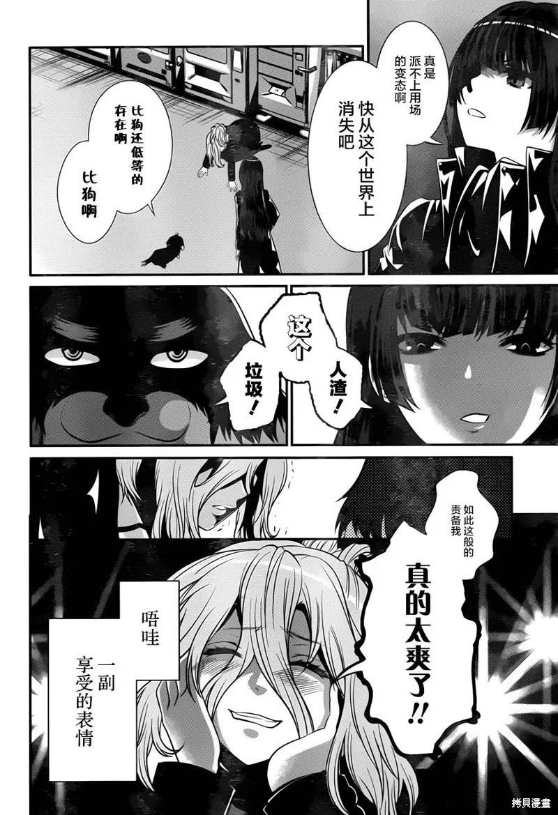 狗和剪刀要並用,第17话,第23张