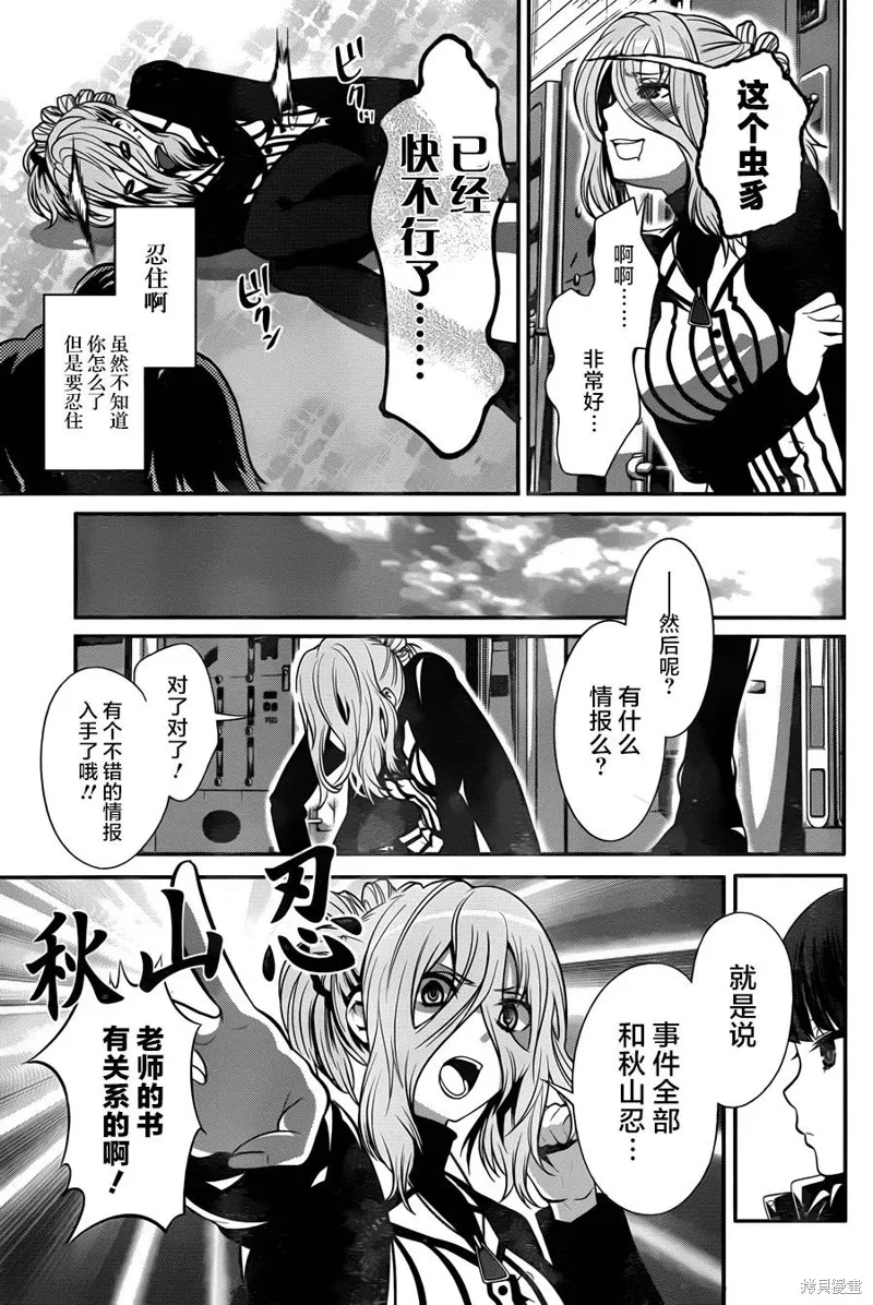 狗和剪刀要並用,第17话,第24张