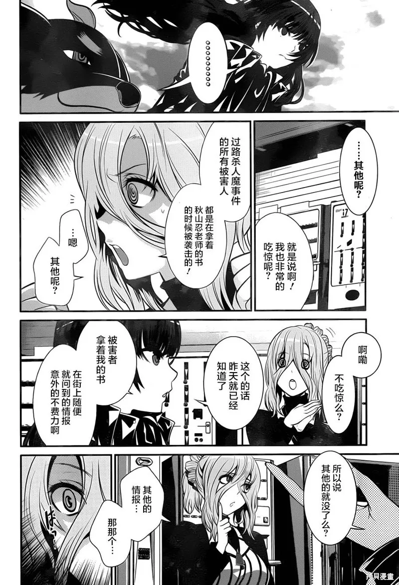狗和剪刀要並用,第17话,第25张