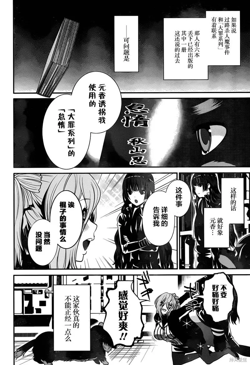 狗和剪刀要並用,第17话,第27张