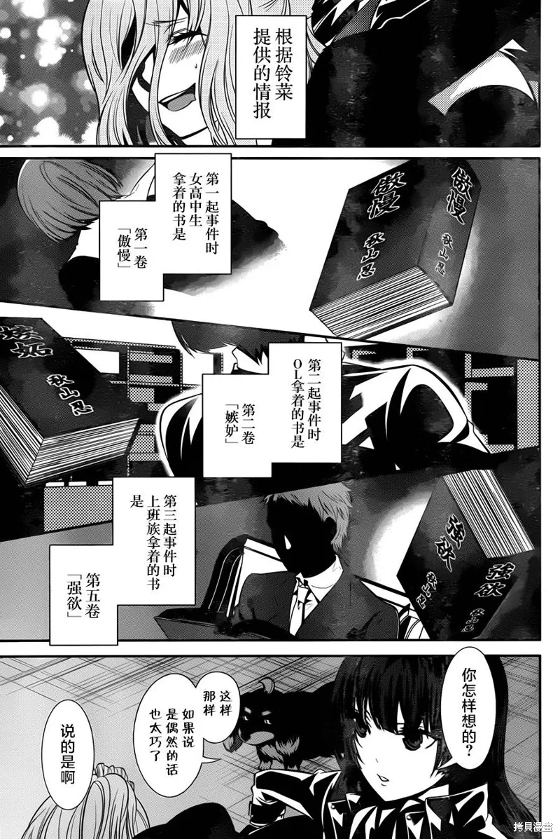 狗和剪刀要並用,第17话,第28张