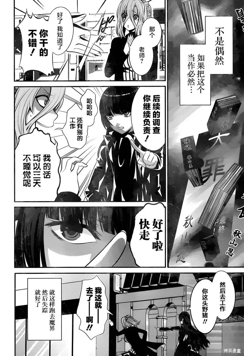 狗和剪刀要並用,第17话,第29张