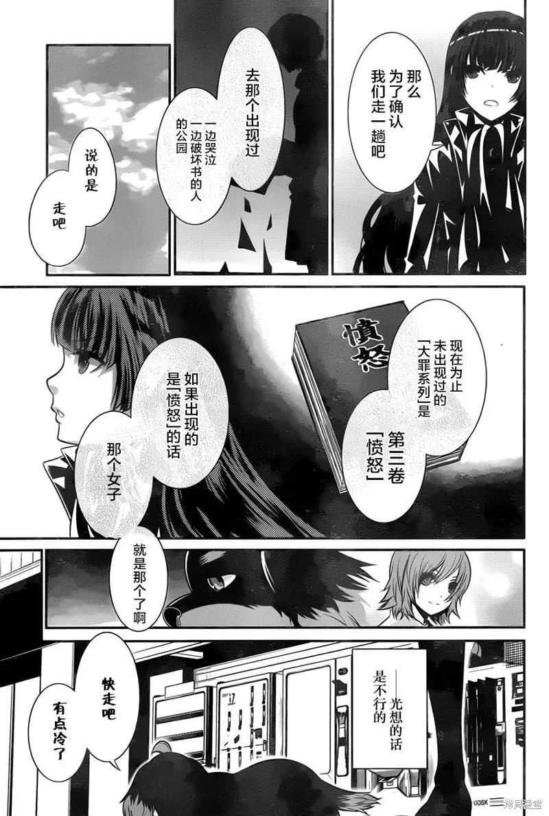 狗和剪刀要並用,第17话,第30张