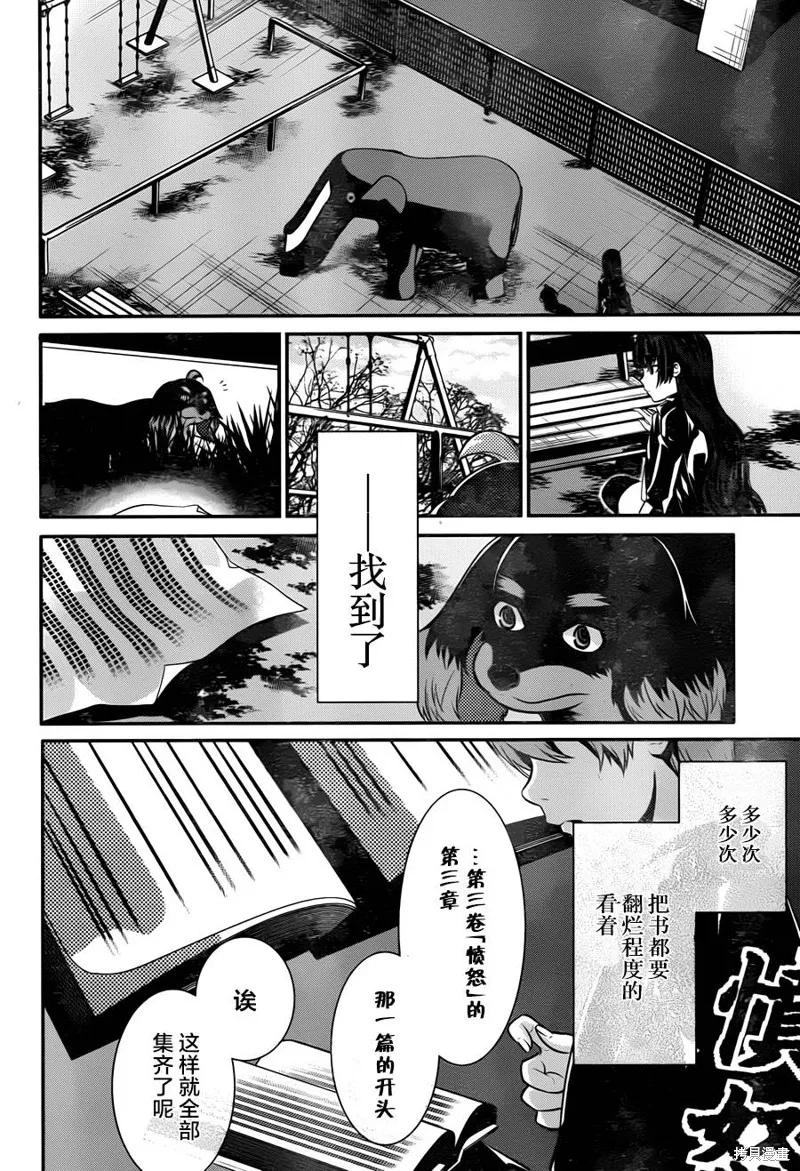 狗和剪刀要並用,第17话,第31张
