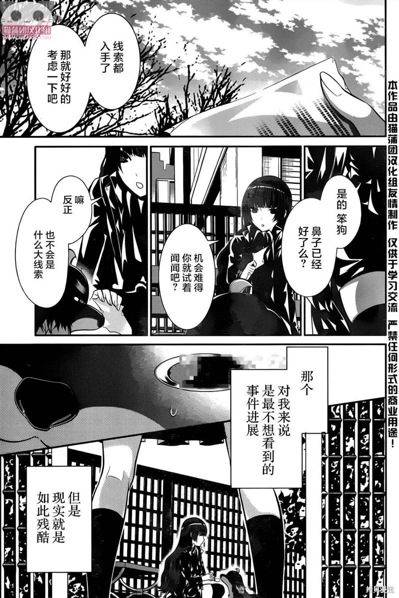狗和剪刀要並用,第17话,第32张