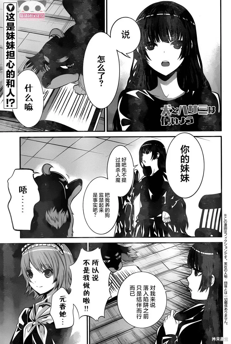 狗和剪刀要並用,第17话,第4张