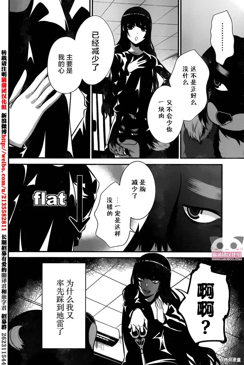 狗和剪刀要並用,第17话,第5张