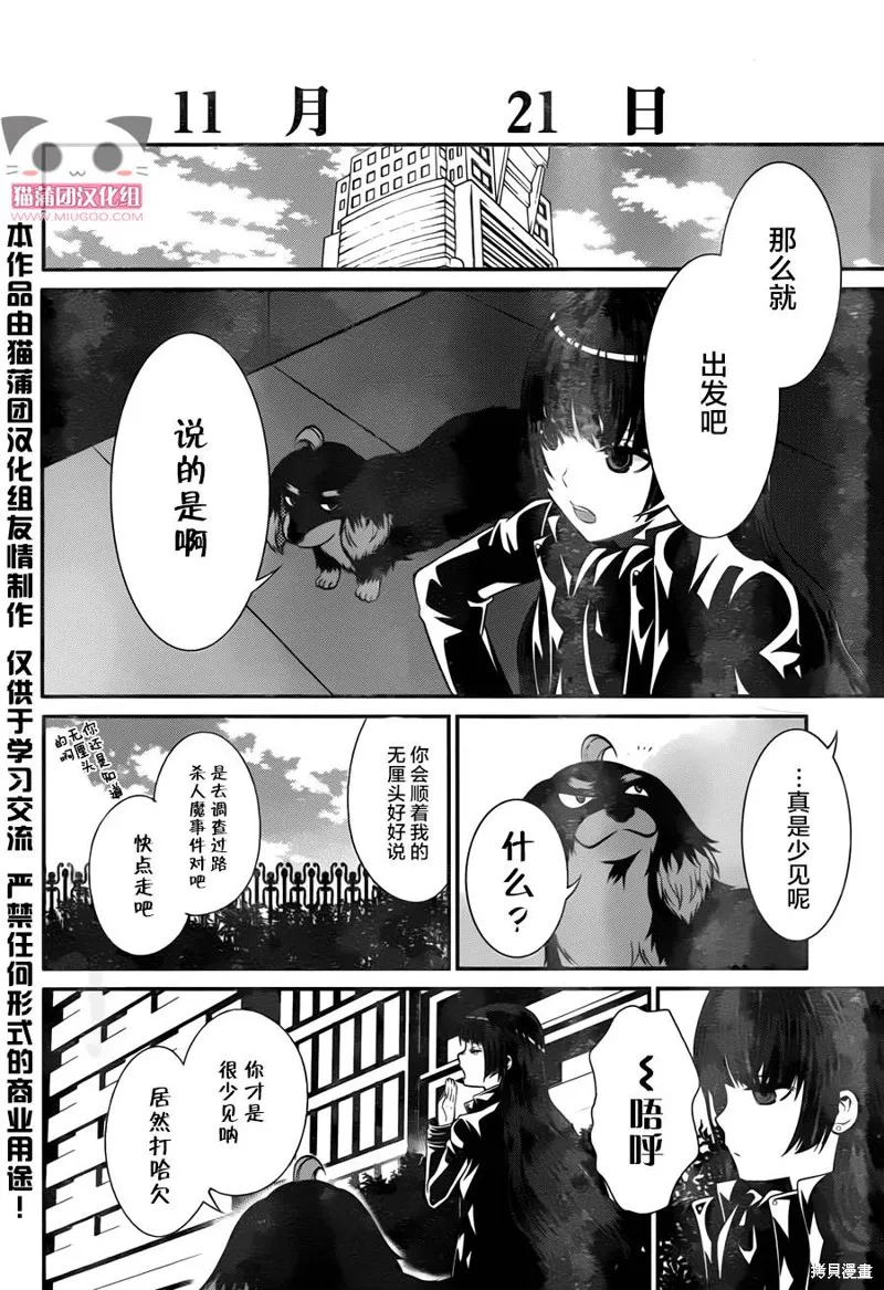 狗和剪刀要並用,第17话,第7张