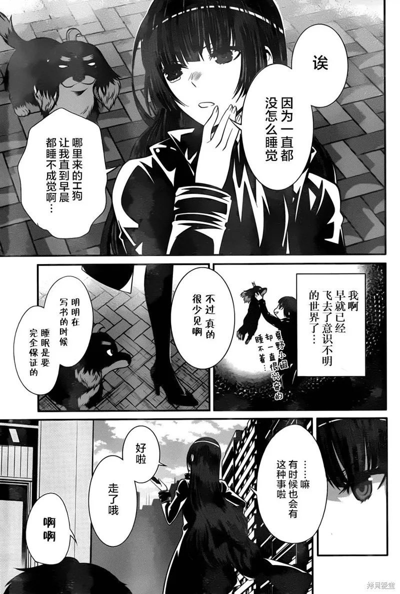 狗和剪刀要並用,第17话,第8张