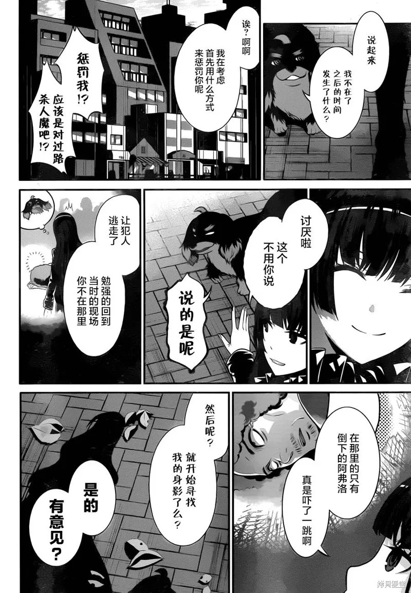 狗和剪刀要並用,第17话,第9张