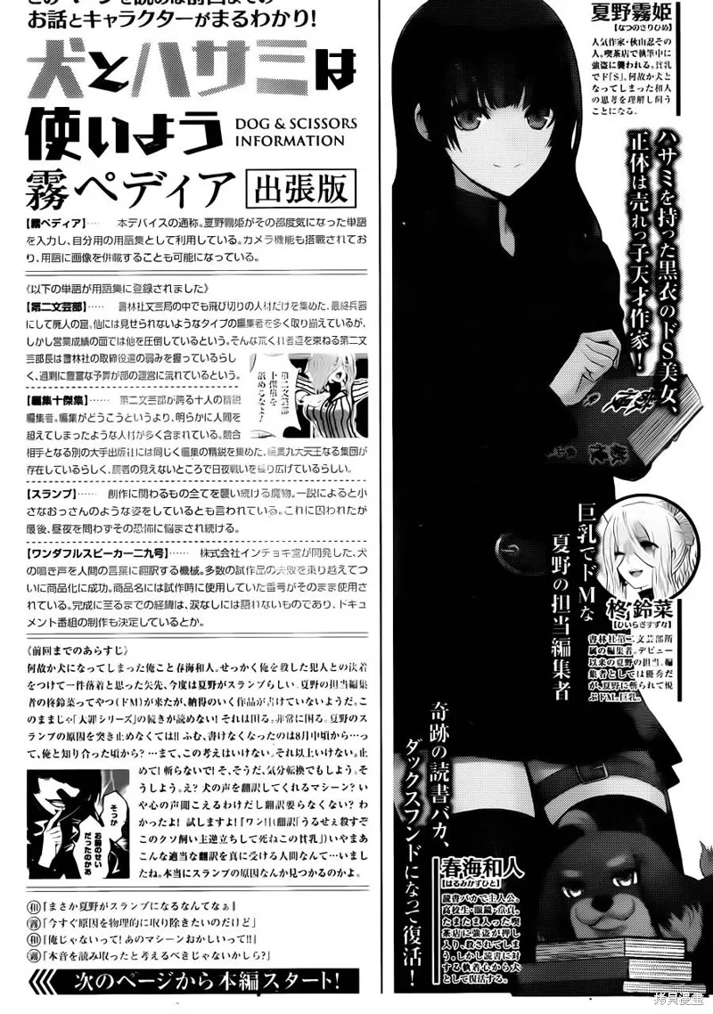 狗和剪刀要並用,第13话,第1张