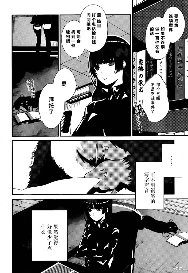 狗和剪刀要並用,第13话,第11张