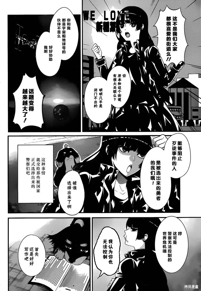 狗和剪刀要並用,第13话,第13张