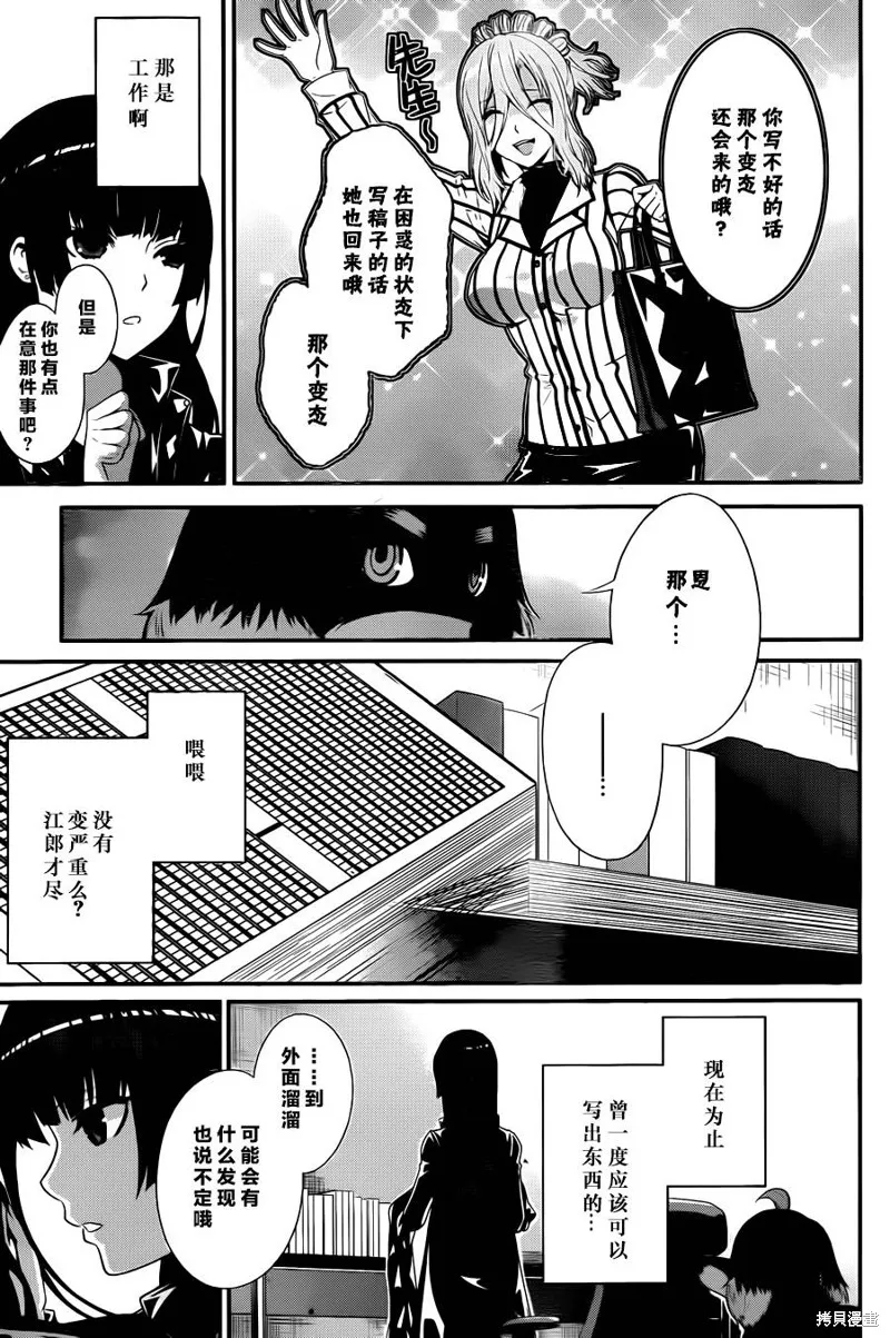 狗和剪刀要並用,第13话,第14张