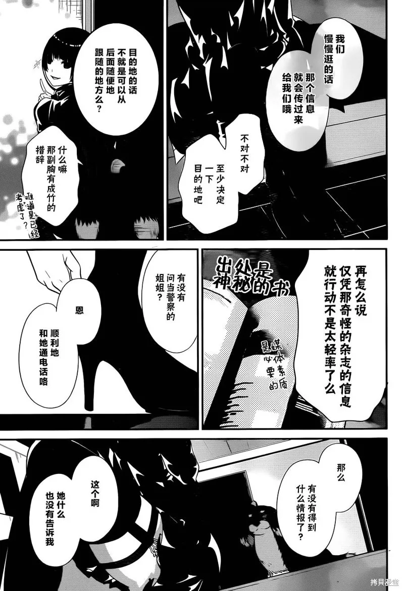 狗和剪刀要並用,第13话,第16张